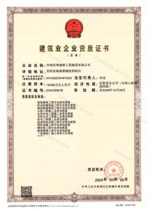 建筑業(yè)企業(yè)資質(zhì)證書(shū)